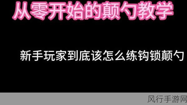 永劫无间手游颠勺技巧揭秘，财经视角下的游戏热度与收益