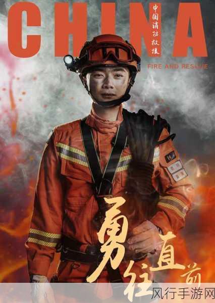 消防员糙汉h1vl1-“勇敢无畏的消防员：糙汉风范与逆境中的英雄情怀”
