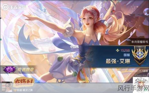 掌握王者荣耀艾琳,成为战场闪耀之星