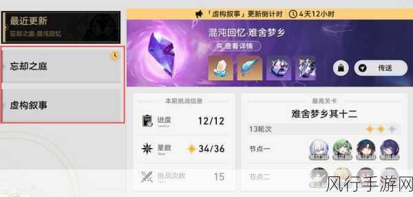 崩坏星穹铁道，解锁忘却之庭14层通关秘籍