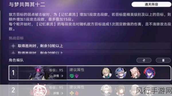崩坏星穹铁道,解锁忘却之庭14层通关秘籍