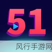 51吃瓜视频流出网站-51吃瓜视频流出网站：揭秘最新热门事件背后的真相与故事