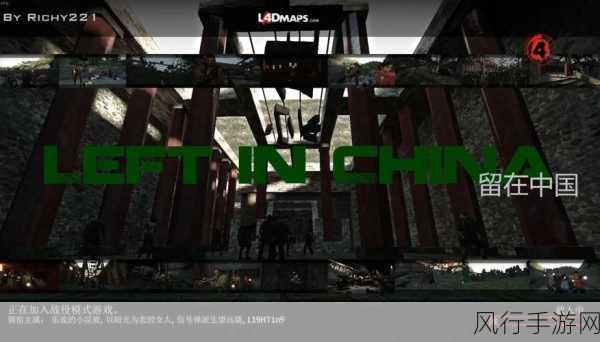 求生之路网吧如何局域网联机-如何在拓展求生之路中实现网吧局域网联机教程