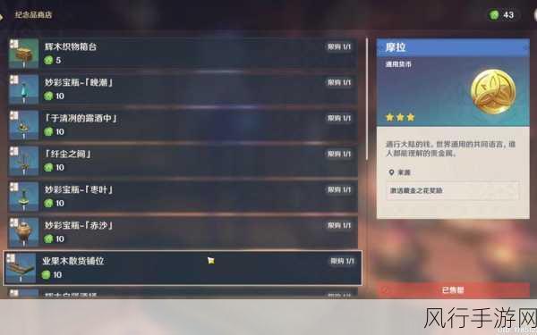 原神纪念品商店限购政策深度解析
