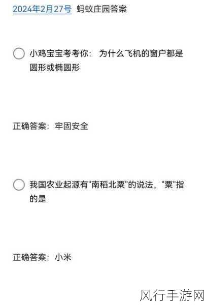 探索蚂蚁新村小课堂 7 月 17 日美食之谜