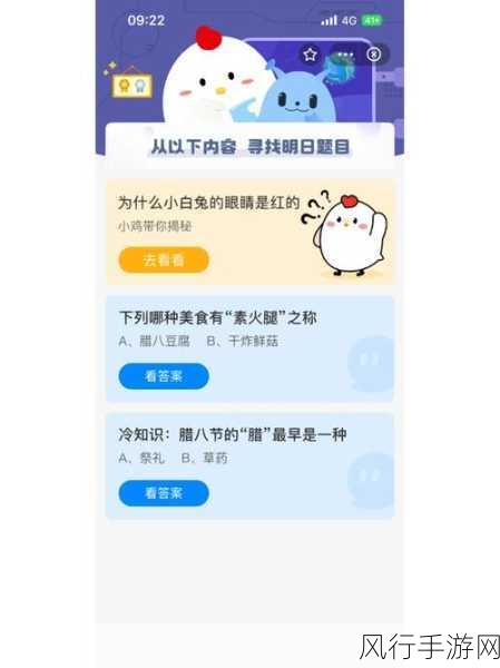 探索蚂蚁新村小课堂 7 月 17 日美食之谜