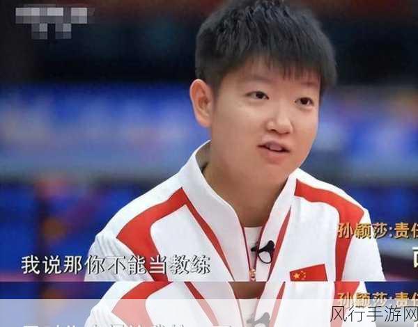 孙颖莎的初吻给谁了啊-孙颖莎的初吻究竟送给了谁?揭秘背后的故事!