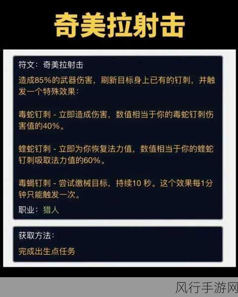 魔兽世界探索服猎人杀戮命令符文的获取秘籍