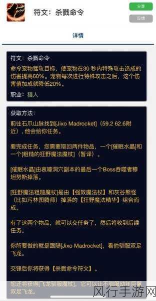 魔兽世界探索服猎人杀戮命令符文的获取秘籍