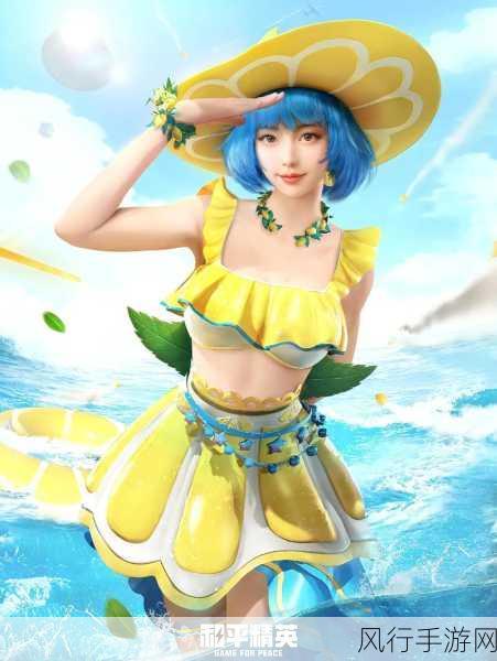 深度剖析，和平精英海洋之心皮肤的魅力与价值