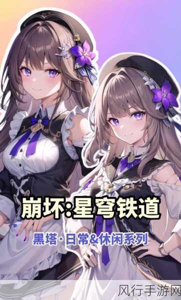 崩坏，星穹铁道黑塔商店探寻指南