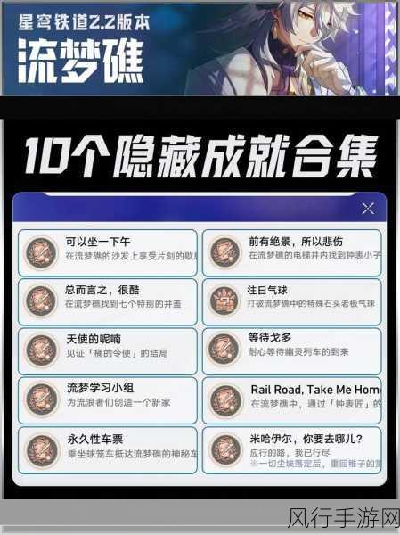 崩坏星穹铁道隐藏成就攻略,解锁对对对对不起的财富密码