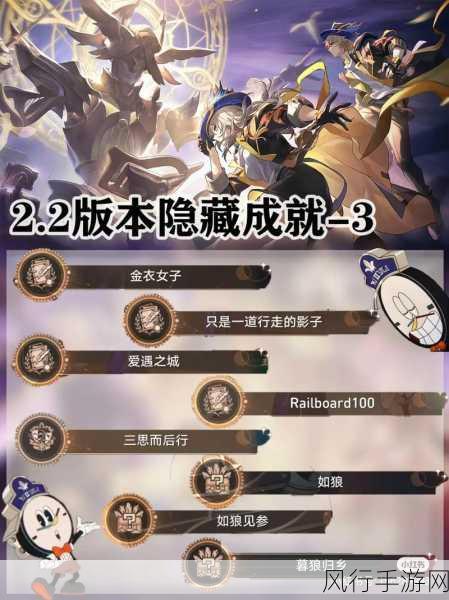 崩坏星穹铁道隐藏成就攻略,解锁对对对对不起的财富密码