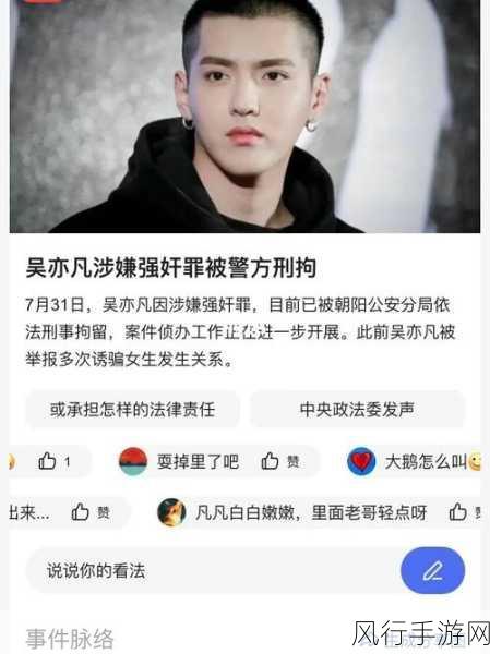 吴亦凡事件,法律与道德的审视