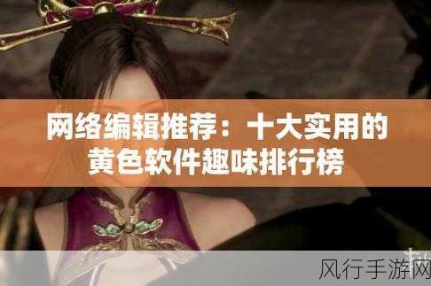 100种禁用黄色软件-1. 禁止使用黄色软件,保护青少年身心健康