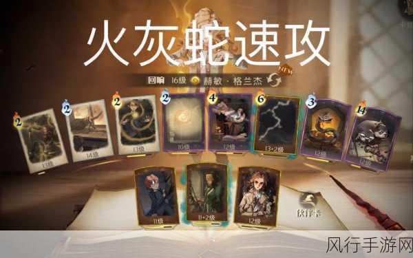 哈利波特魔法觉醒，赫敏火灰蛇卡组搭配与玩法深度剖析