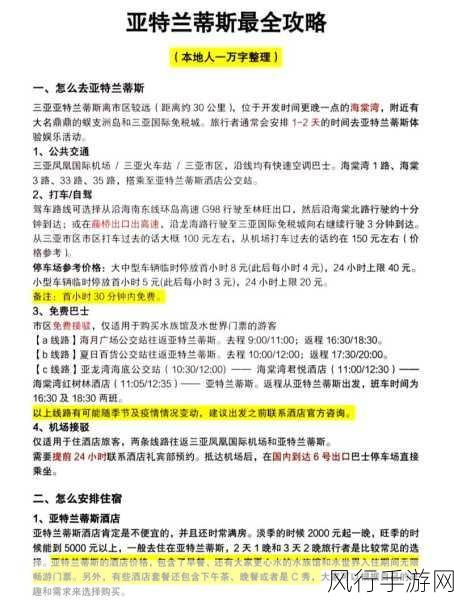 探索亚特兰蒂斯的神秘呼唤，终极攻略指南