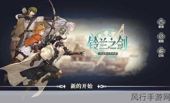 铃兰之剑，为这和平的世界2月22日新版本财经深度解析