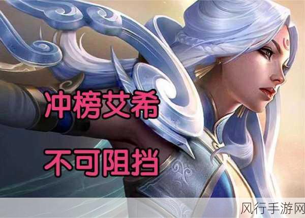云顶之弈S12艾希，冰雪女王的强势回归