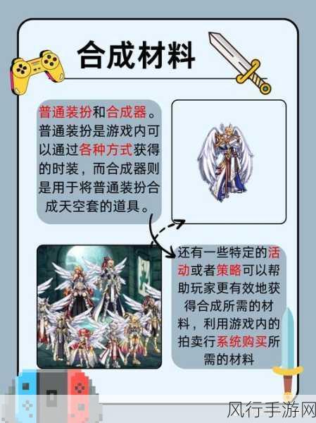 地下城与勇士,起源天空套省钱合成策略解析