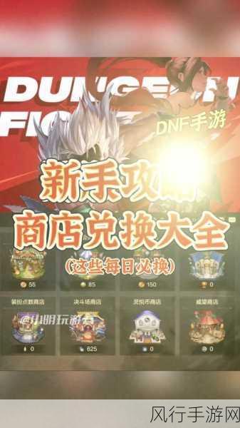 DNF手游组队攻略,解锁高效战斗与财经收益
