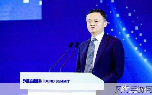 马云外滩讲话哪些不该讲-马云外滩讲话中的敏感话题与不当言论分析