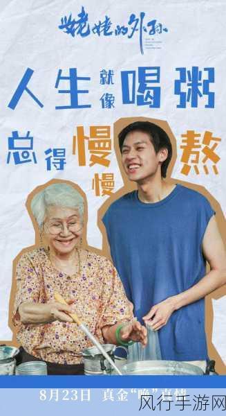 外婆让外孙去招待客人漫画-“外婆的智慧:教会外孙如何优雅招待客人”