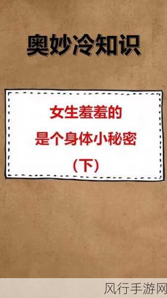 羞羞频道-探索羞羞频道：畅享生活中的小秘密与快乐时光