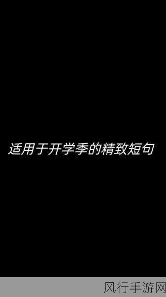 十八岁网站-探索青春的无限可能：十八岁网站全新启航