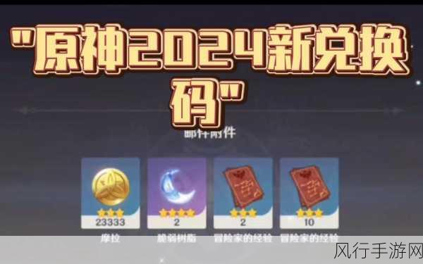 元神2024生日会兑换码-拓展元神2024生日庆典专属兑换码分享活动