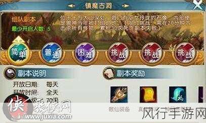 诛仙手游100级真仙装备高效刷取策略解析