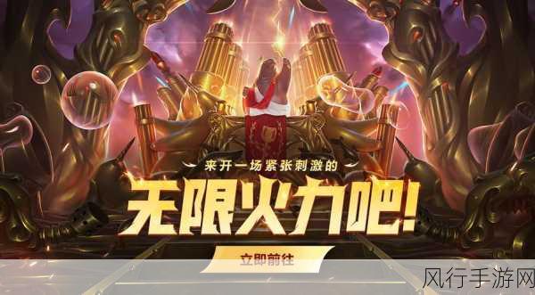 lol无限火力2024最新消息-2024年LOL无限火力模式最新动态与玩法解析