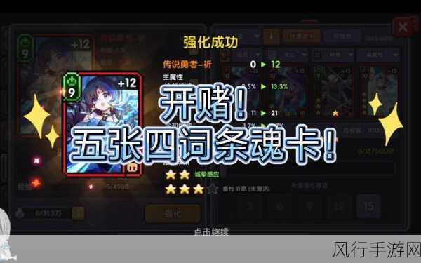 我的勇者,深度解析魂卡升星策略与财经影响