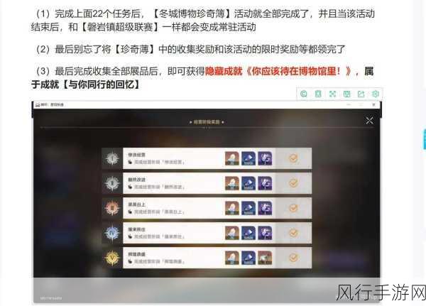 崩坏星穹铁道冬城博物奇珍簿，深度攻略与财经数据解析