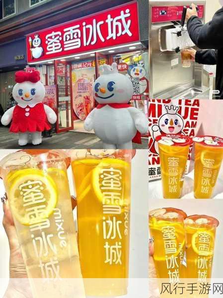 桃源深处有人家与蜜雪冰城联动，甜蜜活动全解析