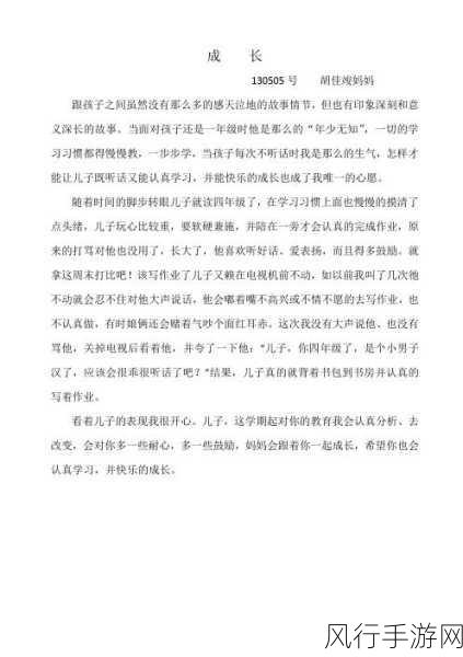 一个好妈妈的D3申字换腔-“好妈妈的心声:用爱与智慧塑造未来”