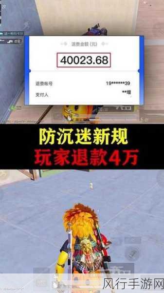 和平精英未成年防沉迷解除策略与财经影响