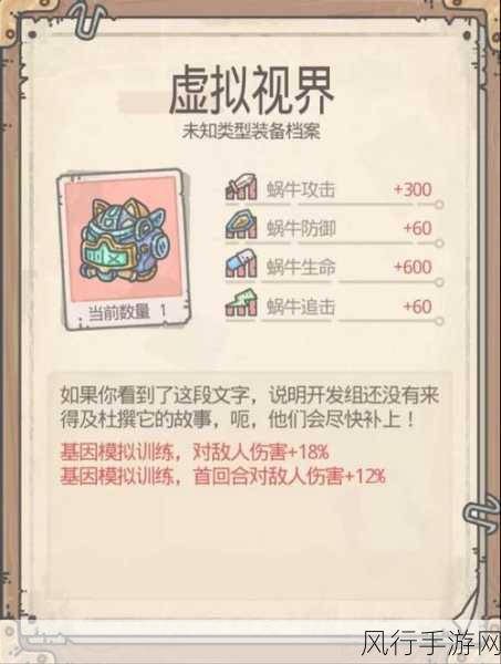 最强蜗牛剑灵背后的创可贴,解锁隐藏属性的关键?