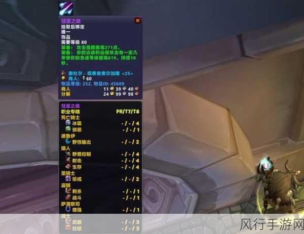 深度解析魔兽世界 ICC 创伤属性