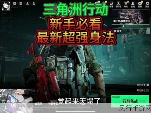三角洲行动端游上线日期揭晓，市场期待值高涨