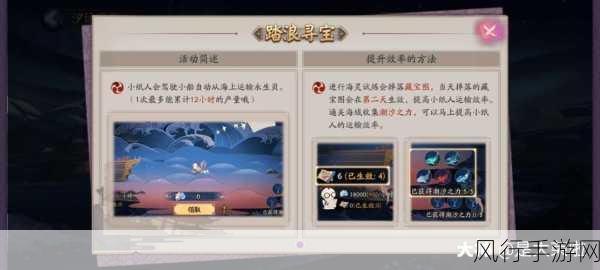 阴阳师新玩法踏浪寻宝,深度攻略与财经数据解析
