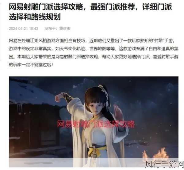 射雕手游开局门派选择攻略，明确升级方向，打造最强武侠之路