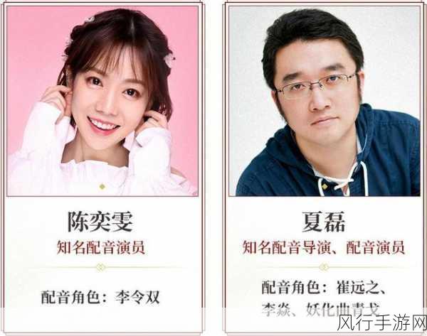 古剑奇谭 3 配音演员的魅力之声