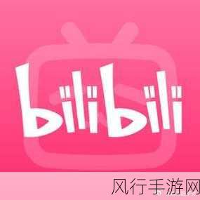 2024b站免费看片-2024年B站全新上线,免费观看热门影视剧集的攻略与体验