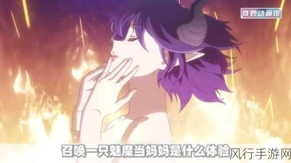 召唤魅魔竟是妈妈来了第一季下载-魅魔召唤：妈妈来了第一季全集下载与观看指南