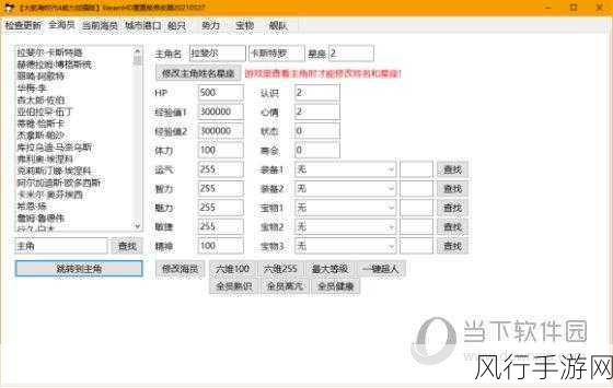 探索大航海时代 4 威力加强版 HD 修改器的奥秘