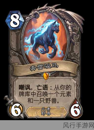 炉石传说，揭秘闪光骏马系列卡牌的经济价值与属性奥秘