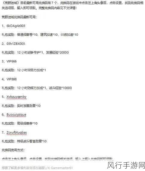 小游戏荒野日记礼包兑换码-《荒野日记》礼包兑换码大揭秘，助你轻松畅玩游戏！