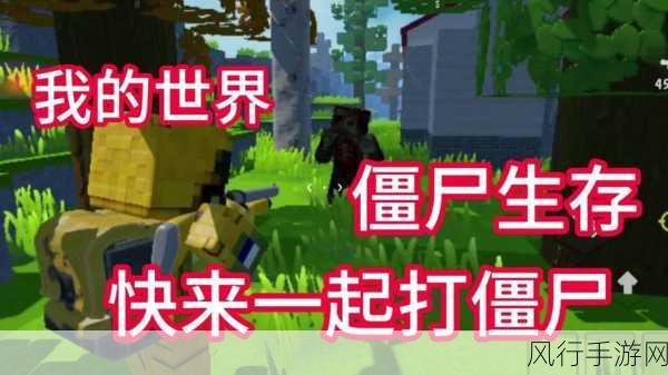 我的世界僵尸陷阱制作，提升玩家游戏体验的攻略秘籍