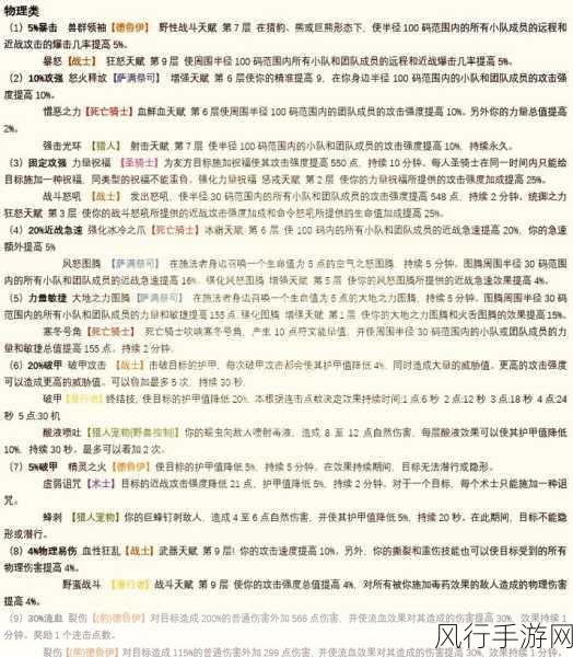 怀旧服术士天赋加点-怀旧服术士天赋加点详解与最佳搭配策略分享